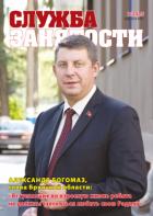 СЛУЖБА ЗАНЯТОСТИ